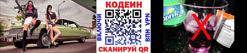 Кодеиновый сироп Lean Purple Drank Чернушка